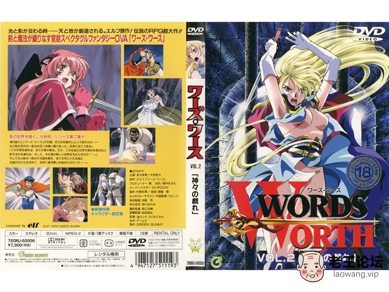 (18禁アニメ) (無修正) WORDS WORTH ワーズ・ワース vol.2 「神々の戯れ」 (DVD 960x7.jpg